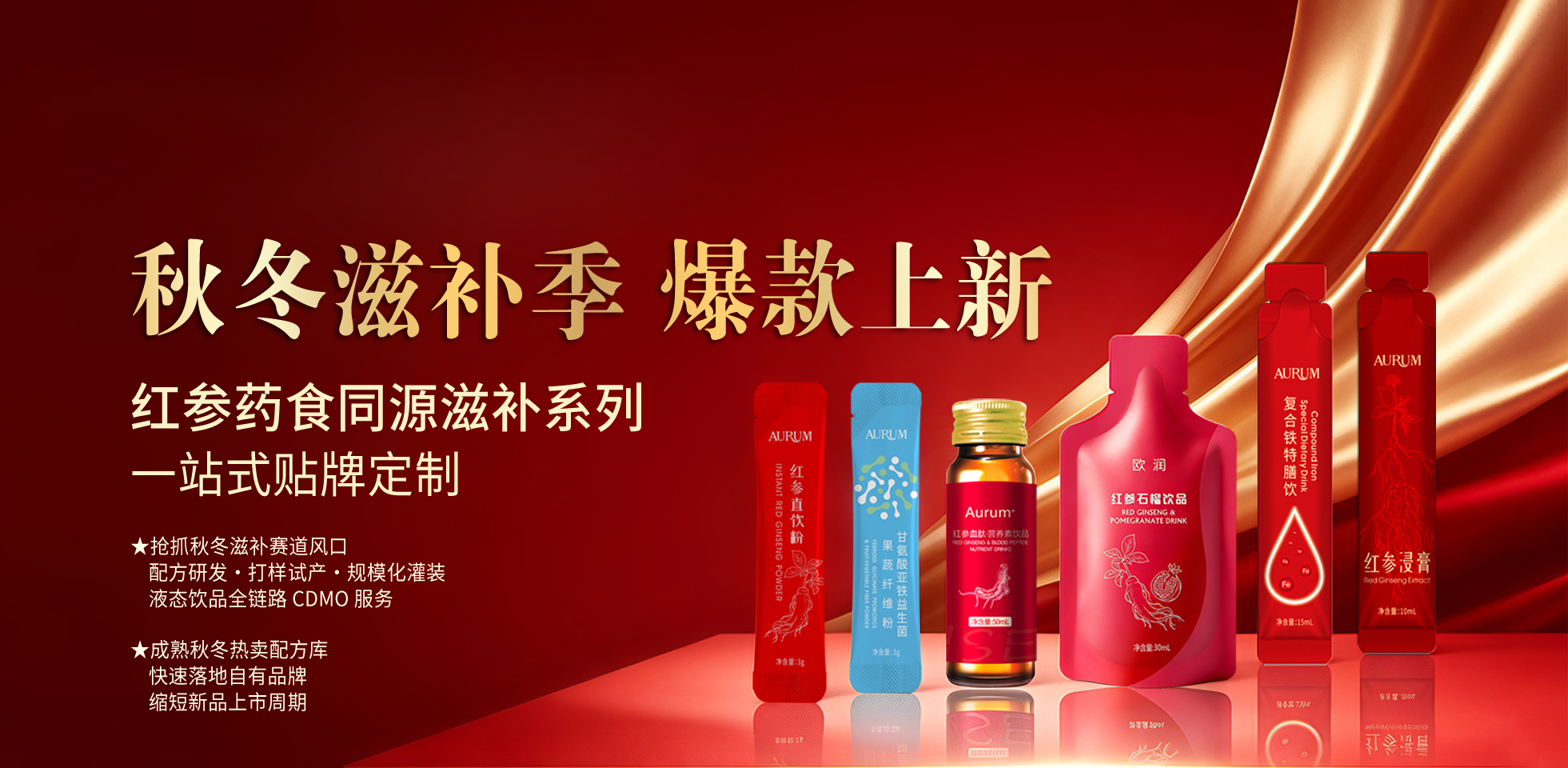 秋季红参滋补类